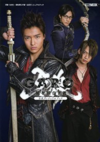 ホビージャパンｍｏｏｋ<br> 牙狼〈ＧＡＲＯ〉～闇を照らす者～公式ヴィジュアルブック