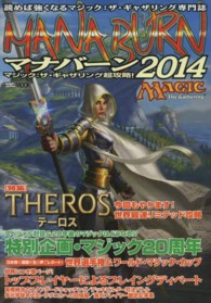ホビージャパンｍｏｏｋ<br> マナバーン 〈２０１４〉 - マジック：ザ・ギャザリング超攻略！