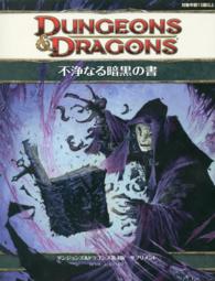 不浄なる暗黒の書 - ダンジョンズ＆ドラゴンズ第４版サプリメント