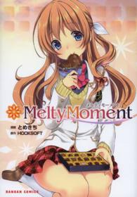 Ｍｅｌｔｙ　Ｍｏｍｅｎｔ ダンガンコミックス