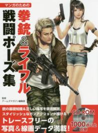 マンガのための拳銃＆ライフル戦闘ポーズ集
