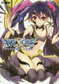 ホビージャパンｍｏｏｋ<br> ウィクロスカード大全 〈２〉