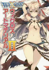 ウィクロスアートマテリアル 〈２〉 ホビージャパンｍｏｏｋ
