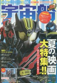 ホビージャパンｍｏｏｋ<br> 宇宙船 〈ｖｏｌ．１４９〉 夏映画大特集号！！『仮面ライダードライブ』『手裏剣戦隊ニンニ