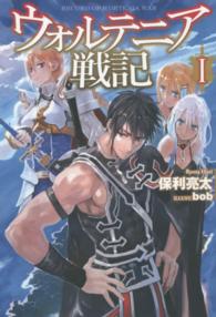 ＨＪ　ＮＯＶＥＬＳ<br> ウォルテニア戦記〈１〉