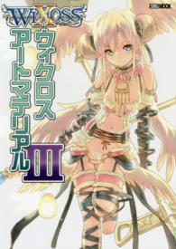 ホビージャパンｍｏｏｋ<br> ウィクロスアートマテリアル 〈３〉