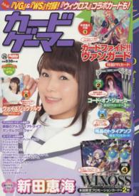 ホビージャパンｍｏｏｋ<br> カードゲーマー 〈ｖｏｌ．２４〉