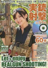 ホビージャパンｍｏｏｋ<br> 実銃射撃ｉｎグアム - ライフルからハンドガンまで実銃撃ちまくり！！