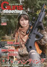 ガンズ・アンド・シューティング 〈ｖｏｌ．９〉 - 銃・射撃・狩猟の専門誌 ホビージャパンｍｏｏｋ
