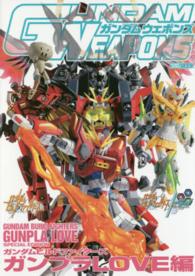ガンダムウェポンズ 〈ガンダムビルドファイターズガン〉 ホビージャパンｍｏｏｋ