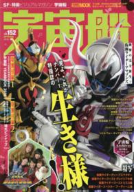 ホビージャパンｍｏｏｋ<br> 宇宙船 〈ｖｏｌ．１５２〉 『仮面ライダーゴースト』『動物戦隊ジュウオウジャー』『仮面ラ