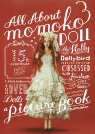 Ａｌｌ　Ａｂｏｕｔ　ｍｏｍｏｋｏ　ＤＯＬＬ - Ｄｏｌｌｙｂｉｒｄ別冊 ［バラエティ］ （Ｓｐｅｃｉａｌ）