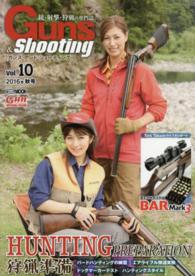 ガンズ・アンド・シューティング 〈ｖｏｌ．１０〉 - 銃・射撃・狩猟の専門誌 ホビージャパンｍｏｏｋ