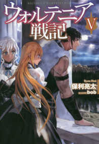 ＨＪ　ＮＯＶＥＬＳ<br> ウォルテニア戦記〈５〉