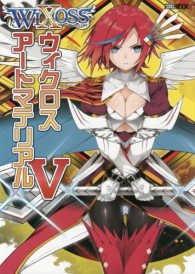 ＨＯＢＢＹ　ＪＡＰＡＮ　ＭＯＯＫ<br> ウィクロスアートマテリアル 〈５〉