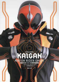 ＫＡＩＧＡＮ Ｄｅｔａｉｌ　ｏｆ　ｈｅｒｏｅｓ