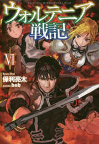 ＨＪ　ＮＯＶＥＬＳ<br> ウォルテニア戦記〈６〉