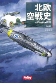 軍事選書<br> 北欧空戦史―なぜフィンランド空軍は大国ソ連空軍に勝てたのか