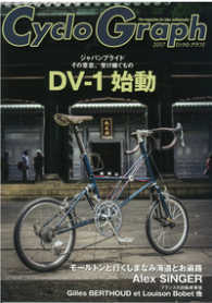 Ｃｙｃｌｏ　Ｇｒａｐｈ〈２０１７〉ＤＶ‐１始動。その意思、受け継ぐもの