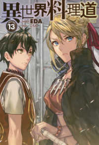 ＨＪ　ＮＯＶＥＬＳ<br> 異世界料理道〈１３〉