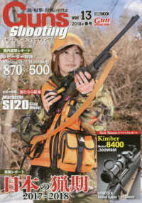 ガンズ・アンド・シューティング 〈ｖｏｌ．１３〉 - 銃・射撃・狩猟の専門誌 ホビージャパンＭＯＯＫ