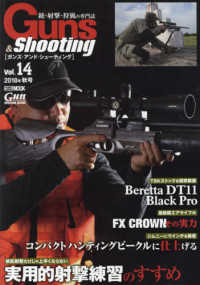 ガンズ・アンド・シューティング 〈ｖｏｌ．１４〉 - 銃・射撃・狩猟の専門誌 ＨＯＢＢＹ　ＪＡＰＡＮ　ＭＯＯＫ　Ｇｕｎ　Ｐｒｏｆｅｓｓｉｏ