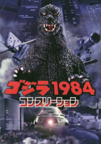 ゴジラ１９８４コンプリーション