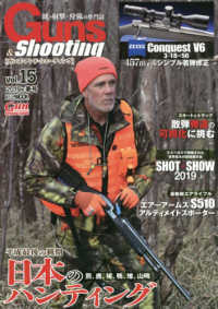 ガンズ・アンド・シューティング 〈ＶＯＬ．１５〉 - 銃・射撃・狩猟の専門誌 ＨＯＢＢＹ　ＪＡＰＡＮ　ＭＯＯＫ　Ｇｕｎ　Ｐｒｏｆｅｓｓｉｏ