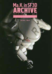 Ｍａ．Ｋ．ｉｎ　ＳＦ３Ｄ　ＡＲＣＨＩＶＥ 〈ｖｏｌ．２〉 ２０１１．３－２０１２．４