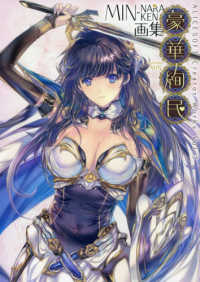 ＡＬＩＣＥＳＯＦＴ　Ｃｒｅａｔｏｒ　Ｗｏｒｋｓ<br> 豪華絢民―ＭＩＮ‐ＮＡＲＡＫＥＮ画集