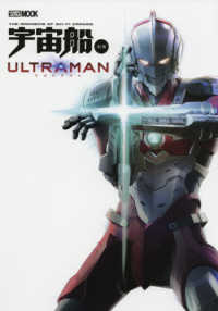 宇宙船別冊　ＵＬＴＲＡＭＡＮ ＨＯＢＢＹ　ＪＡＰＡＮ　ＭＯＯＫ