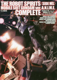 ＲＯＢＯＴ魂＜ＳＩＤＥ　ＭＳ＞機動戦士ガンダムｖｅｒ．Ａ．Ｎ．Ｉ．Ｍ．Ｅ．大全 ＨＯＢＢＹ　ＪＡＰＡＮ　ＭＯＯＫ