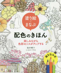 塗り絵でまなぶ配色のきほん - 楽しみながら色彩センスがアップする