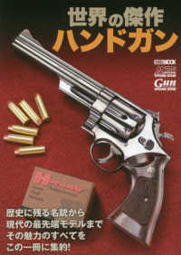 世界の傑作ハンドガン ＨＯＢＢＹ　ＪＡＰＡＮ　ＭＯＯＫ