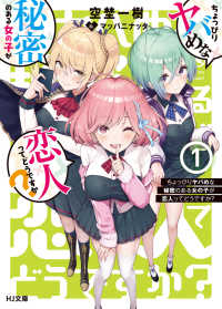 ＨＪ文庫<br> ちょっぴりヤバめな秘密のある女の子が恋人ってどうですか？〈１〉