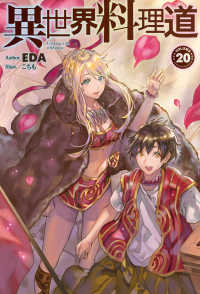 ＨＪ　ＮＯＶＥＬＳ<br> 異世界料理道〈２０〉