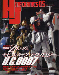 ＨＪメカニクス　　　５ ホビージャパンＭＯＯＫ　９９３