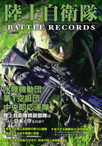 ＨＯＢＢＹ　ＪＡＰＡＮ　ＭＯＯＫ<br> 陸上自衛隊ＢＡＴＴＬＥ　ＲＥＣＯＲＤＳ