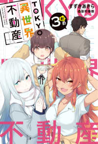 ＨＪ　ＮＯＶＥＬＳ<br> ＴＯＫＹＯ異世界不動産〈３軒め〉