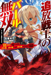 ＨＪ　ＮＯＶＥＬＳ<br> 追放戦士のバール無双“ＳＩＭＰＬＥ殴打２０００”―狂化スキルで成り上がるバールのバールによるバールのための英雄譚