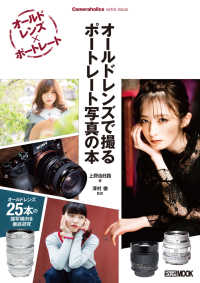 オールドレンズで撮るポートレート写真の本 - Ｃａｍｅｒａｈｏｌｉｃｓ　ｅｘｔｒａ　ｉｓｓｕｅ ＨＯＢＢＹ　ＪＡＰＡＮ　ＭＯＯＫ