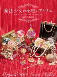 魔法少女の秘密のアトリエ - 変身アイテムとマジカルグッズの作り方 ＨＪ幻想クラフトシリーズ