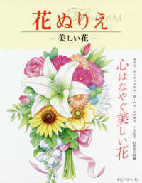 花ぬりえー美しい花－