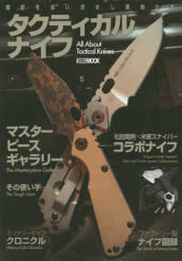 タクティカルナイフ ＨＯＢＢＹ　ＪＡＰＡＮ　ＭＯＯＫ