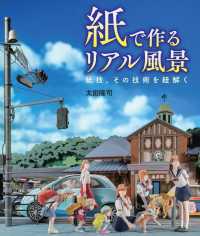 紙で作るリアル風景―紙技、その技術を紐解く