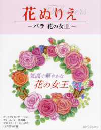 花ぬりえーバラ　花の女王－