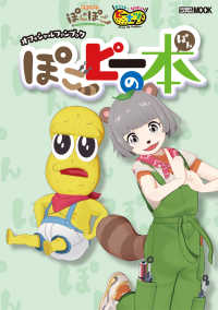 ＨＯＢＢＹ　ＪＡＰＡＮ　ＭＯＯＫ<br> ぽこピーの本 - 甲賀流忍者ぽんぽこ＆オシャレになりたい！ピーナッツ