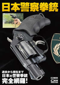 日本警察拳銃 ＨＯＢＢＹ　ＪＡＰＡＮ　ＭＯＯＫ　Ｇｕｎ　Ｐｒｏｆｅｓｓｉｏ