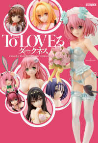 Ｔｏ　ＬＯＶＥるダークネス　ＦＩＧＵＲＥ　ＰＨＯＴＯＧＲＡＰＨＹ　ＣＯＬＬＥＣＴ ＨＯＢＢＹ　ＪＡＰＡＮ　ＭＯＯＫ