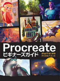 Ｐｒｏｃｒｅａｔｅビギナーズガイド - ｉＰａｄではじめるデジタルペイント